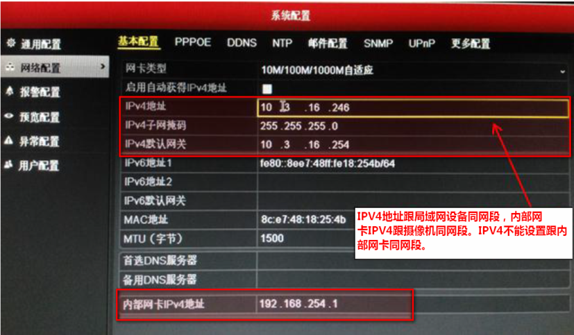 錄像機內部網卡IPV4地址 錄像機內部網卡IPV4地址